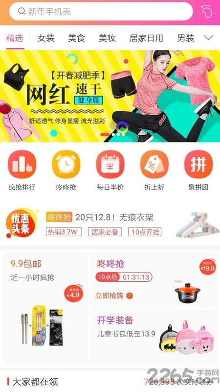 淘惠券优惠券app