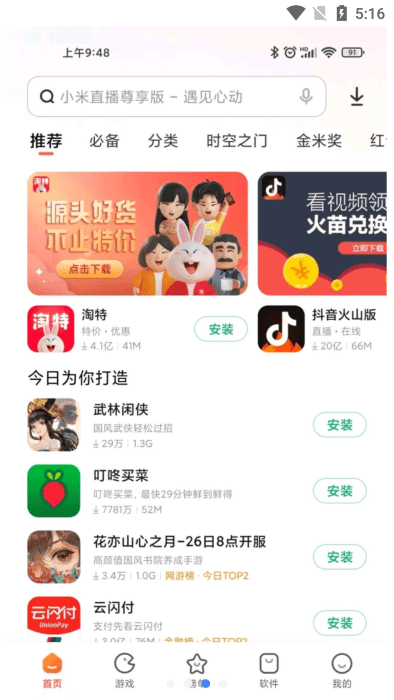 小米应用商店内测版本APK