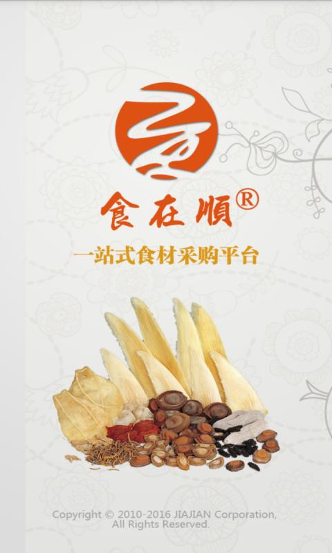 食在顺app