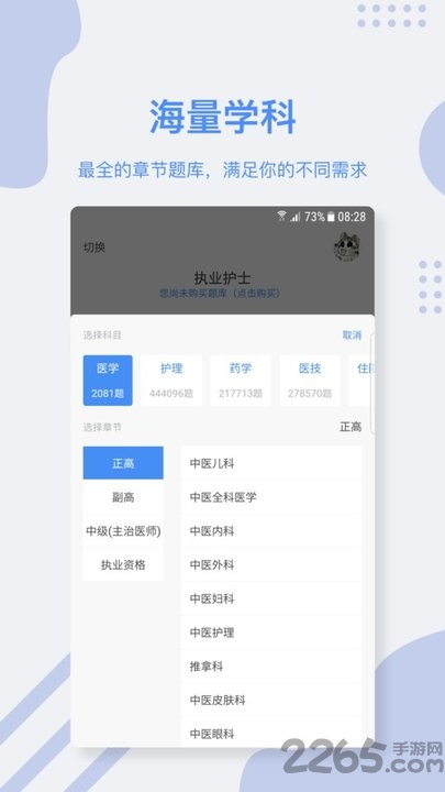创序医考宝最新版