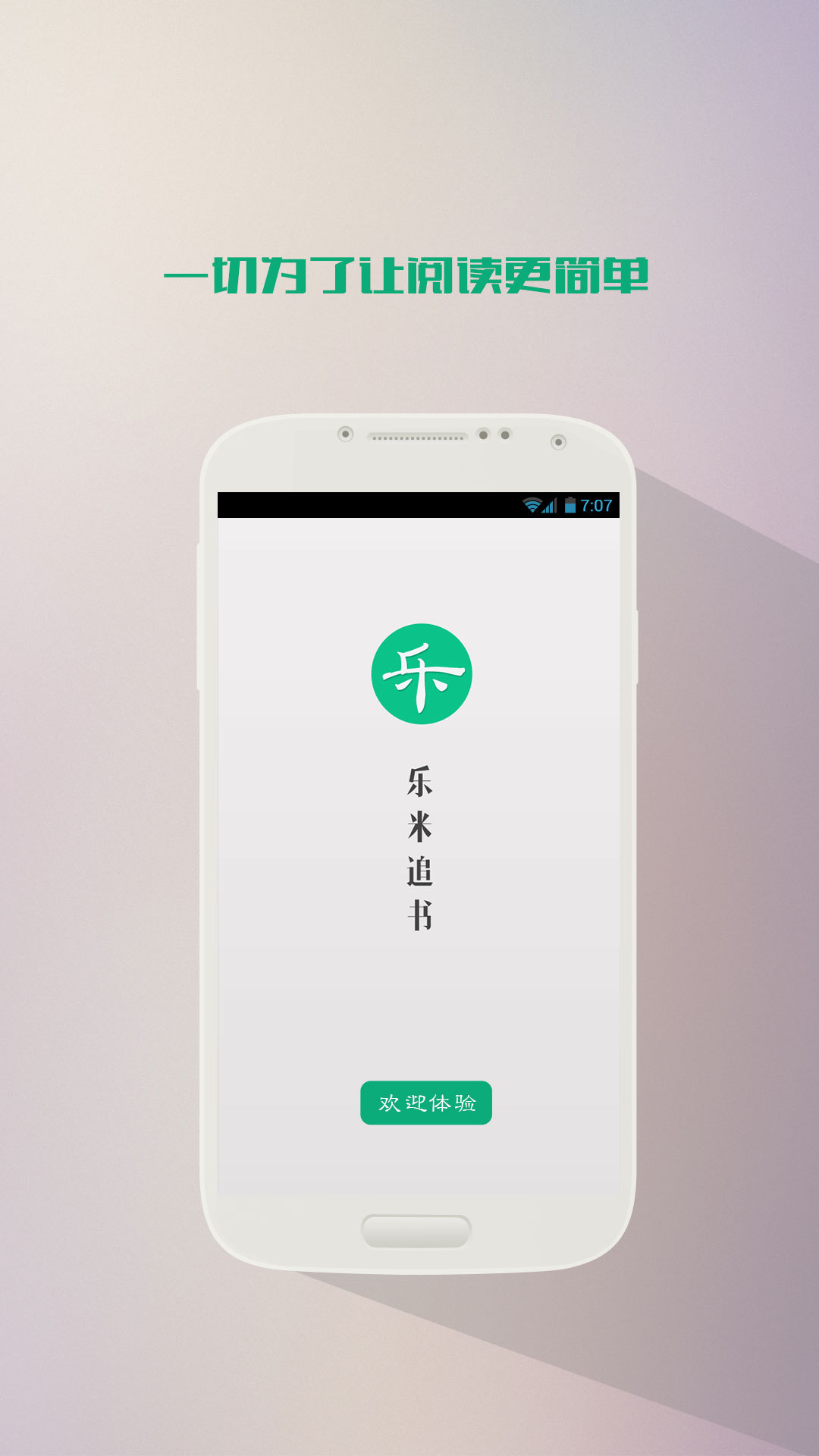 乐米追书最新版本