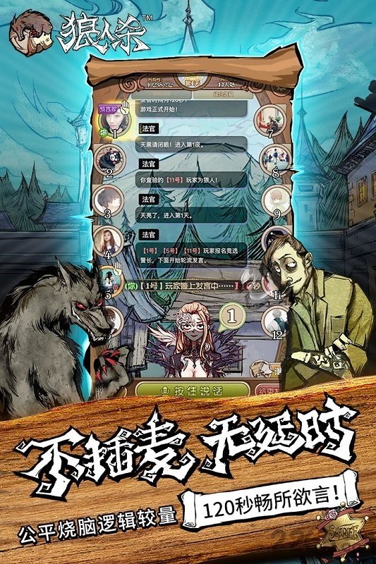 狼人杀果盘手机版