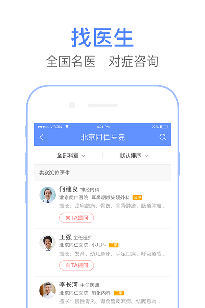 飞华问医生app 飞华问医生版下载