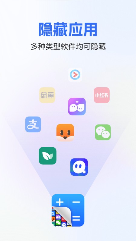 软件隐藏宝软件