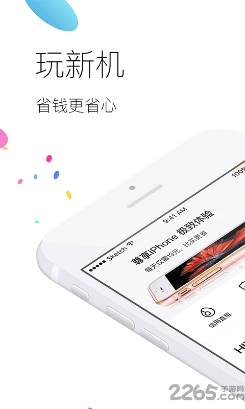 信闪租最新版
