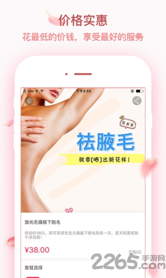 医美莱app 医美莱app下载