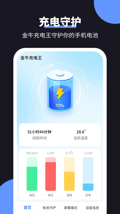 金牛充电王官方版