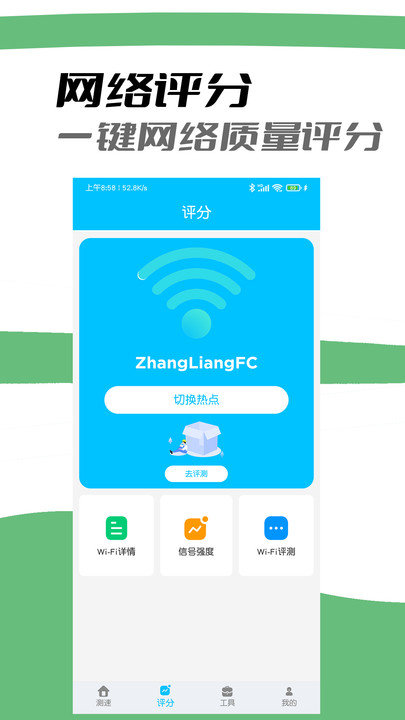 网络质量检测app
