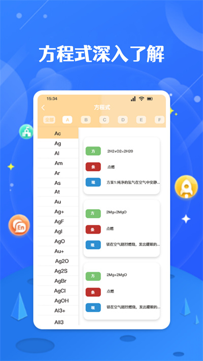 化学方程式实验官方版