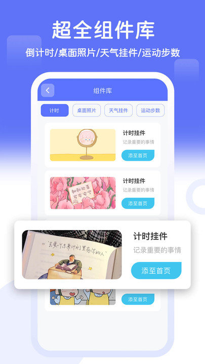 主题小组件软件