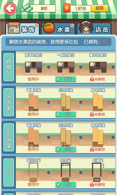 我的水果店游戏