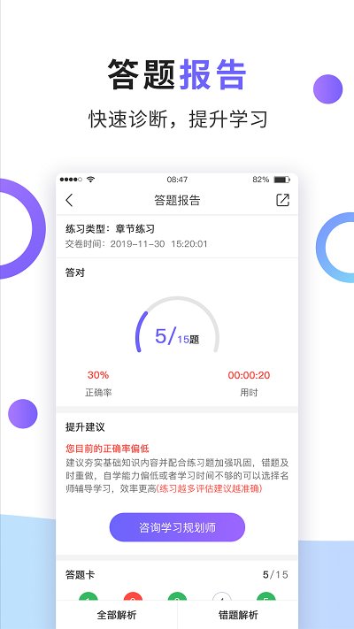 法考题库通官方版