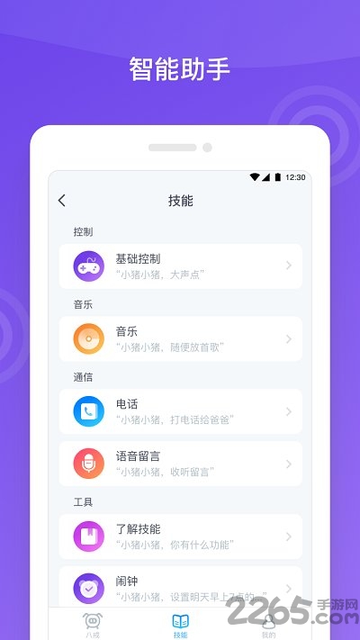 八戒机器人app下载