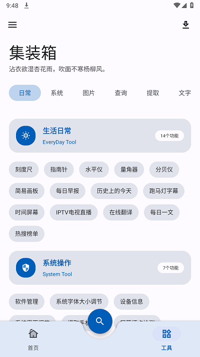 集装箱工具箱软件