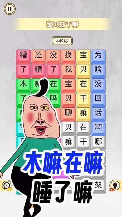 宝贝干嘛挑战最新版