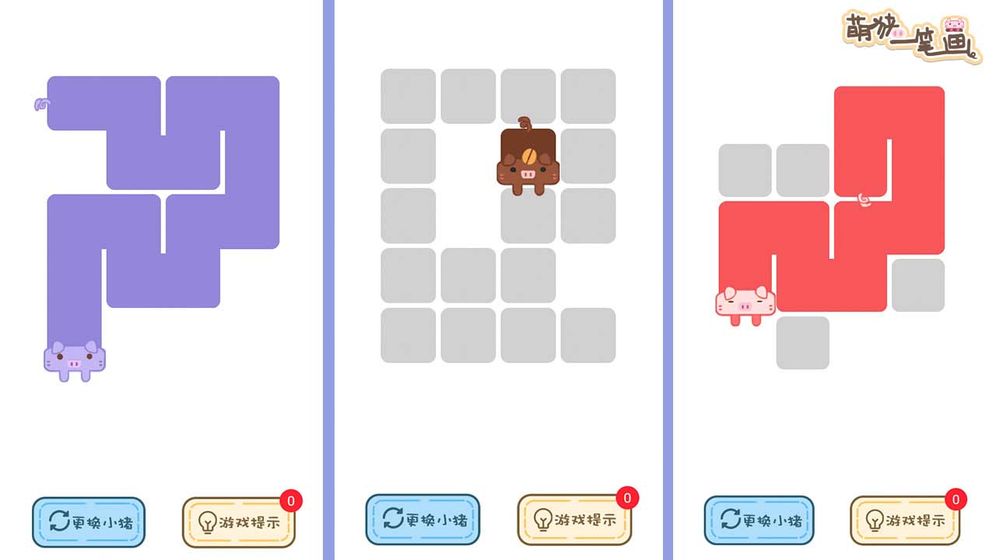 萌猪一笔画红包版 萌猪一笔画赚钱版下载