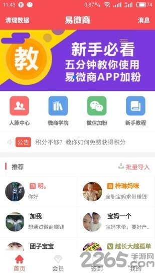 易微商客户端