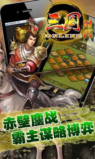 三国时代单机版官方版