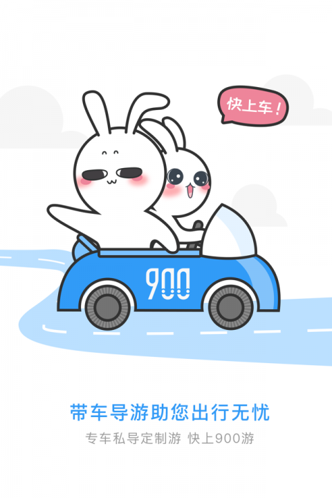 900游导游端
