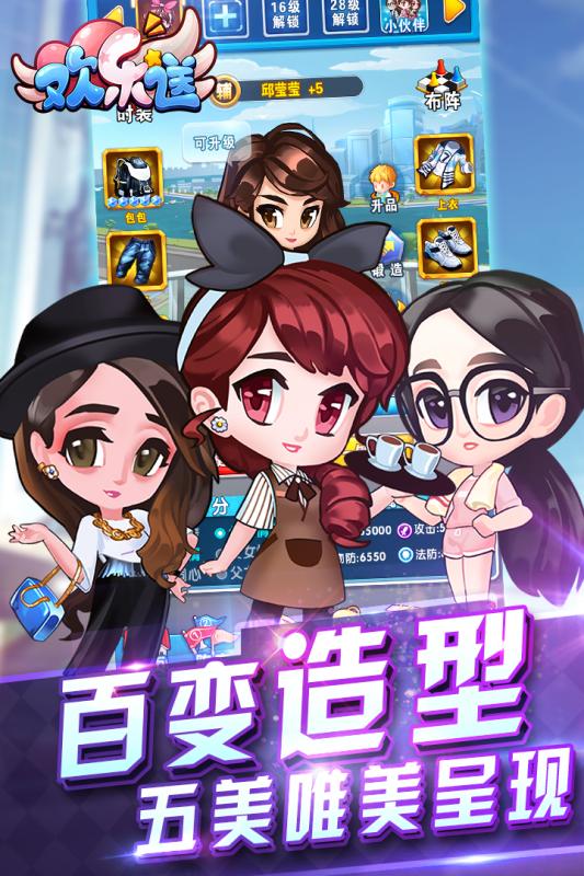 欢乐送手游