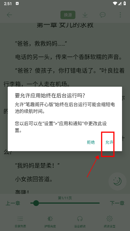 笔趣阁开心版怎么听书 笔趣阁开心版怎么听书