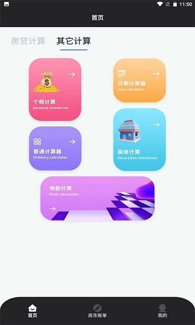 优米房贷换算器软件下载