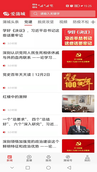 爱蒲城app最新版本 爱蒲城手机app下载