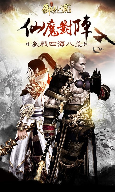 御剑八荒变态版