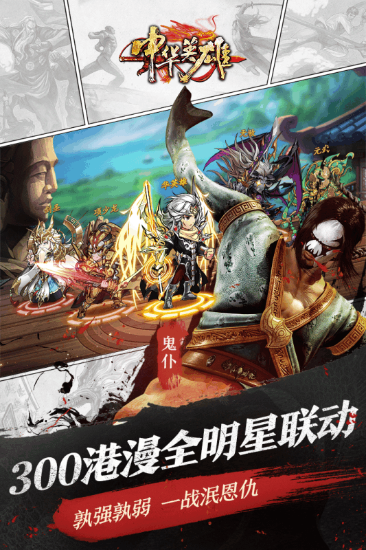 360中华英雄游戏