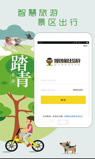 蜜蜂出游手机版