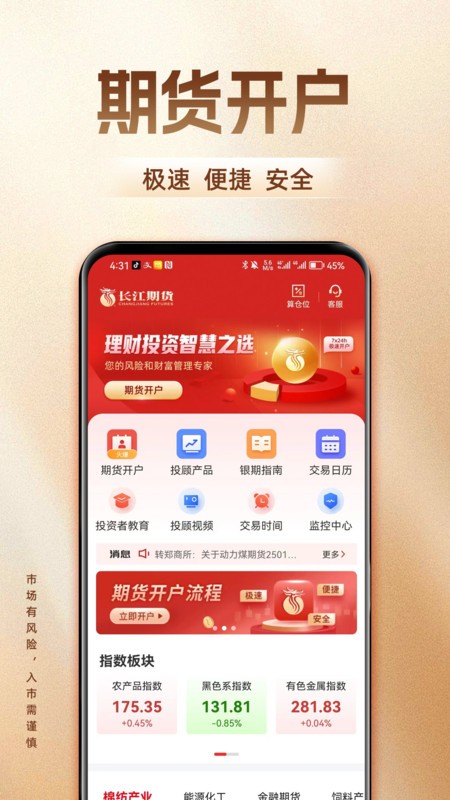 长江期货开户交易软件