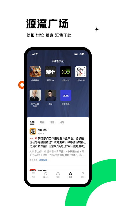 虎嗅网手机版