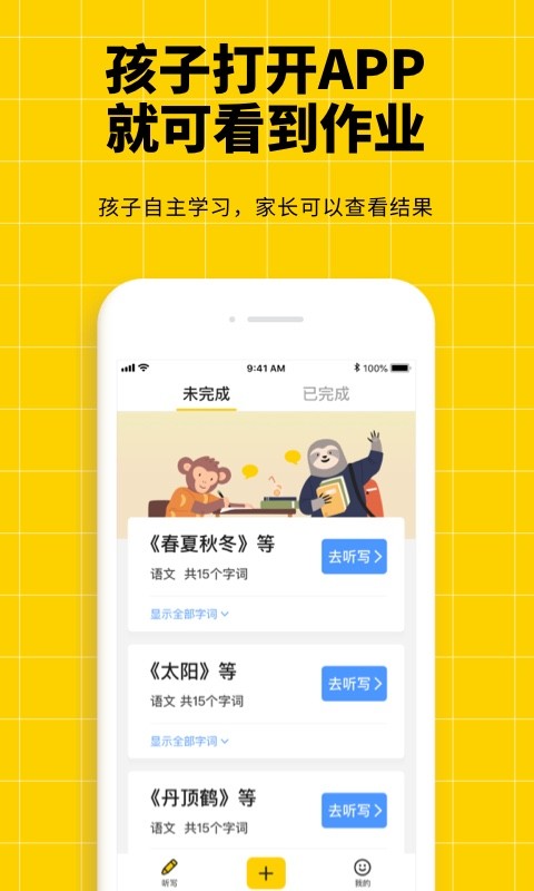 听写神器官方版