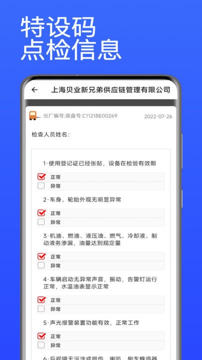 特设码软件