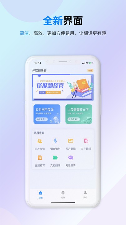 译准翻译官软件