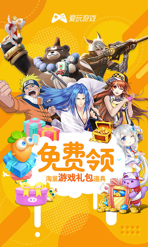 腾讯爱玩礼包领取中心 腾讯爱玩app下载安装