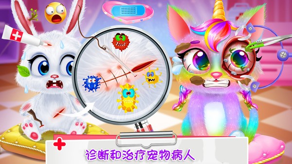 独角兽公主宠物医生最新版