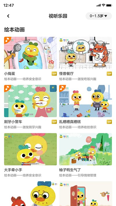 柚子鸭早教官方版 柚子鸭早教app下载