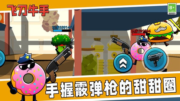 飞刀牛手官方版