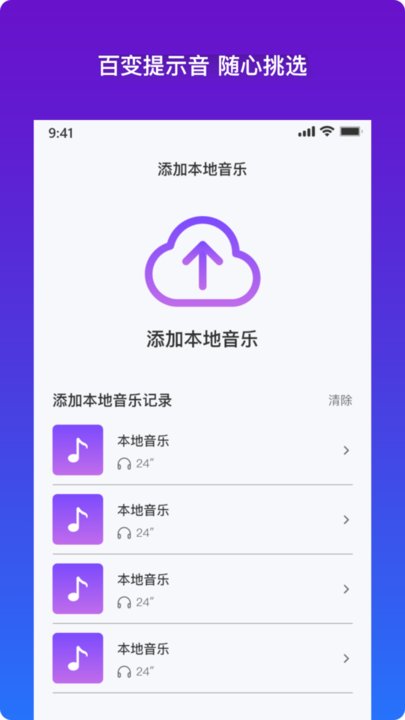 充电提示音app 充电提示音安卓下载