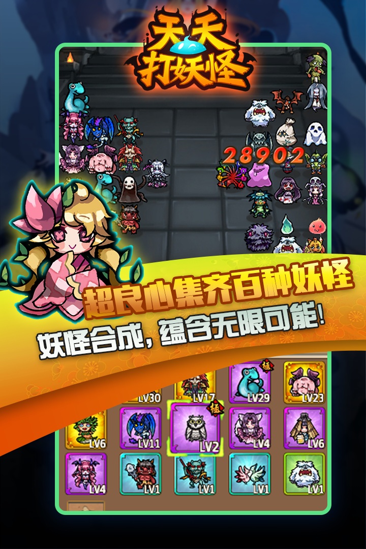 天天打妖怪vip破解版