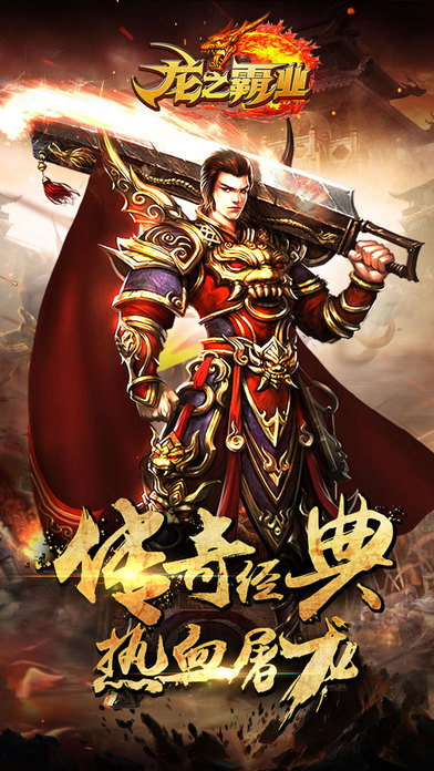 龙之霸业商城版