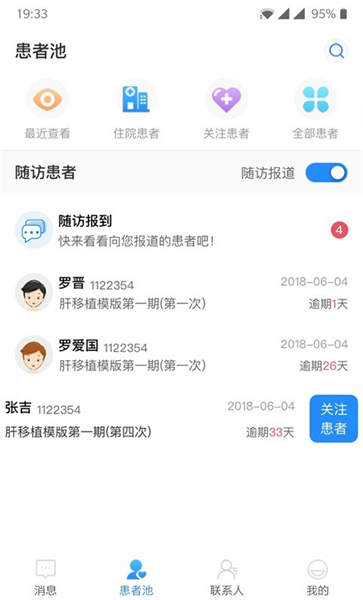 荟医医生专业版