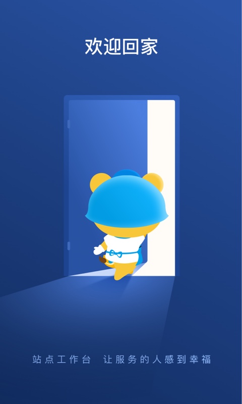 好慷站长app