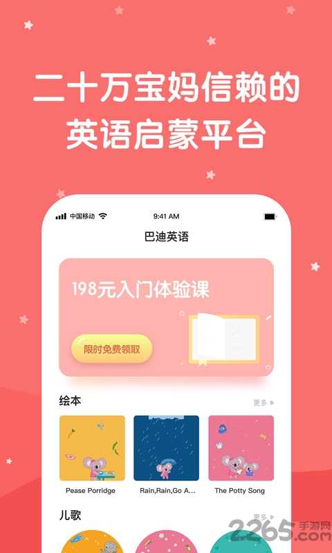 巴迪英语app官方正版