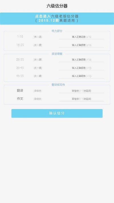 百词斩估分器app