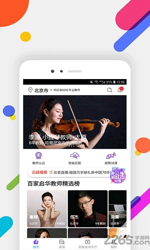 百家启华手机版