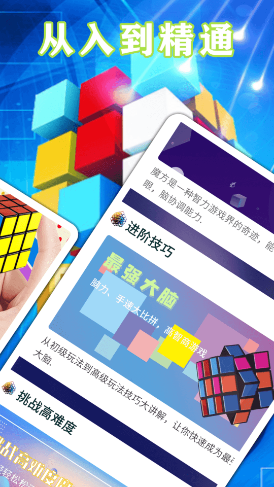魔方星球app(改名魔方游戏)