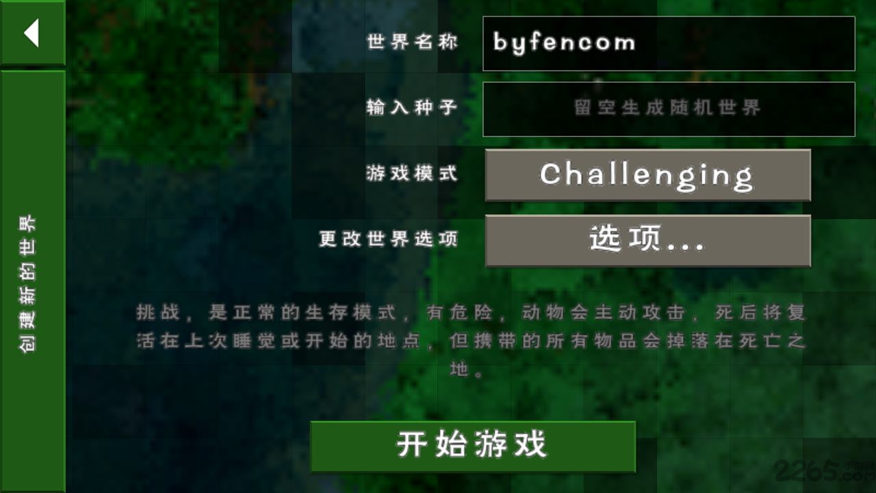 生存战争2.1.6.0中文版