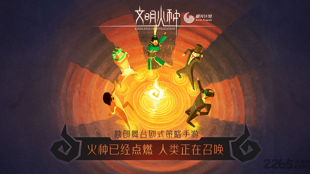 文明火种微信登录版 文明火种微信版本下载